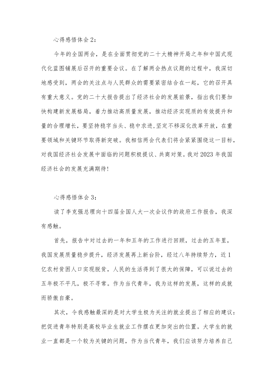 2023年全国两会精神学习心得体会感悟精选最新参考9篇.docx_第2页