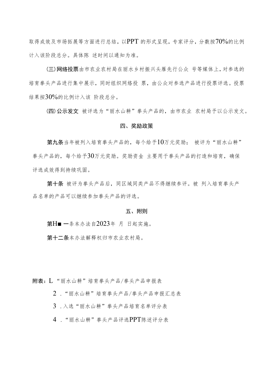 丽水山耕”拳头产品评选办法（征求意见稿）.docx_第3页