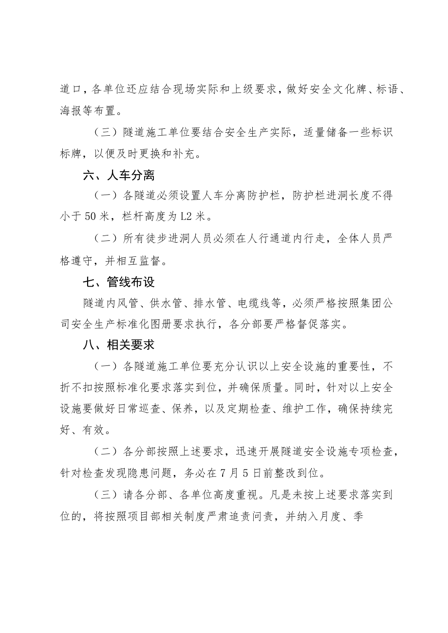 关于规范隧道安全设施管理的通知.docx_第3页