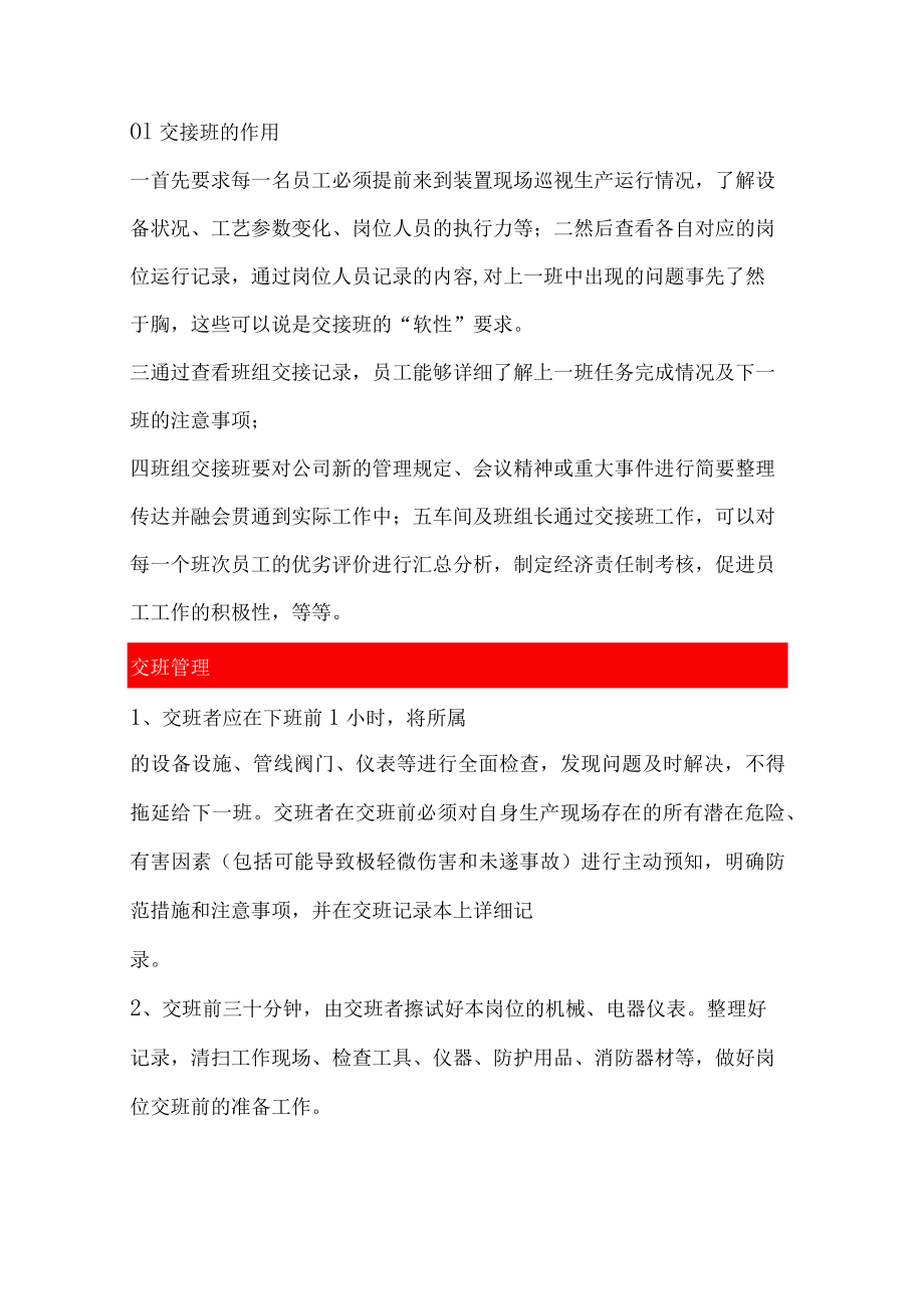 做好交接班制度的好处.docx_第1页