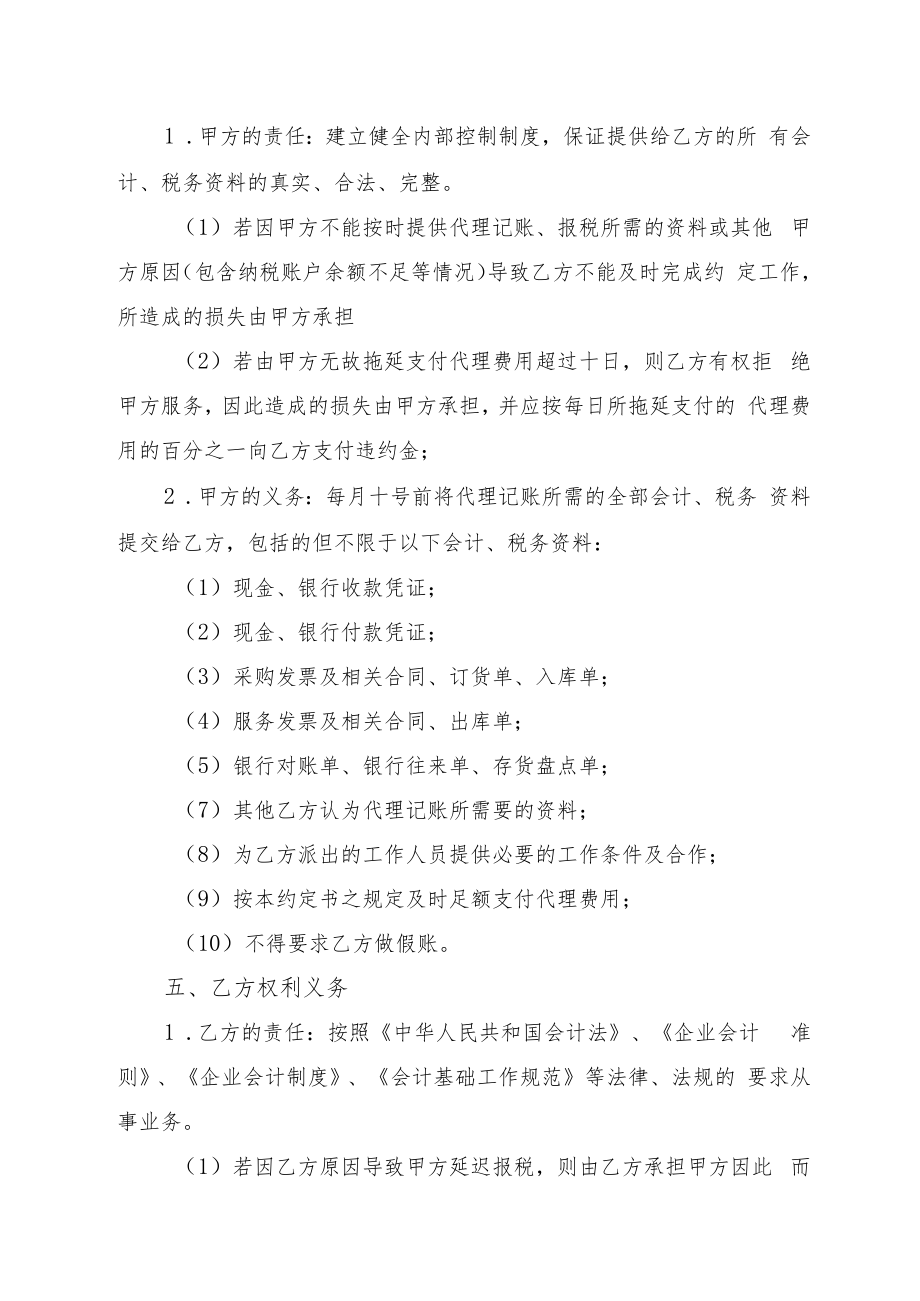 代理服务合同书.docx_第2页