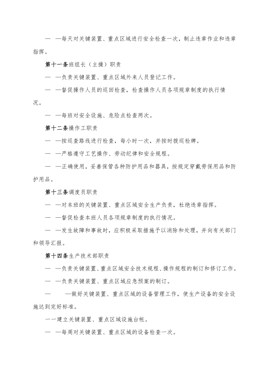 关键装置、重点区域安全管理办法.docx_第3页