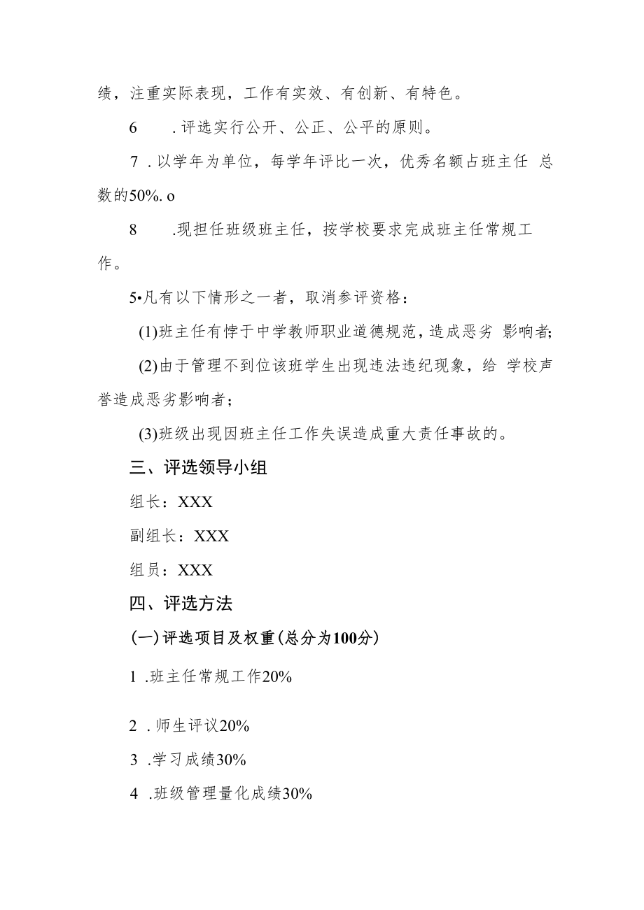 中学优秀班主任评选方案.docx_第2页