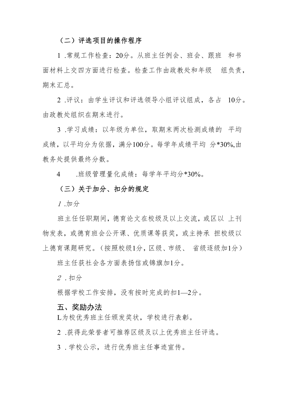 中学优秀班主任评选方案.docx_第3页