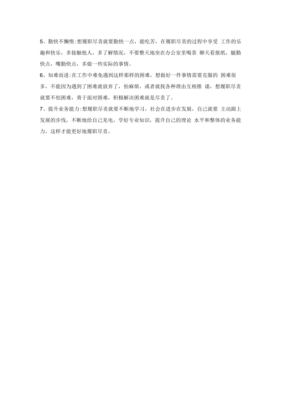 人事档案管理员职位说明书.docx_第3页