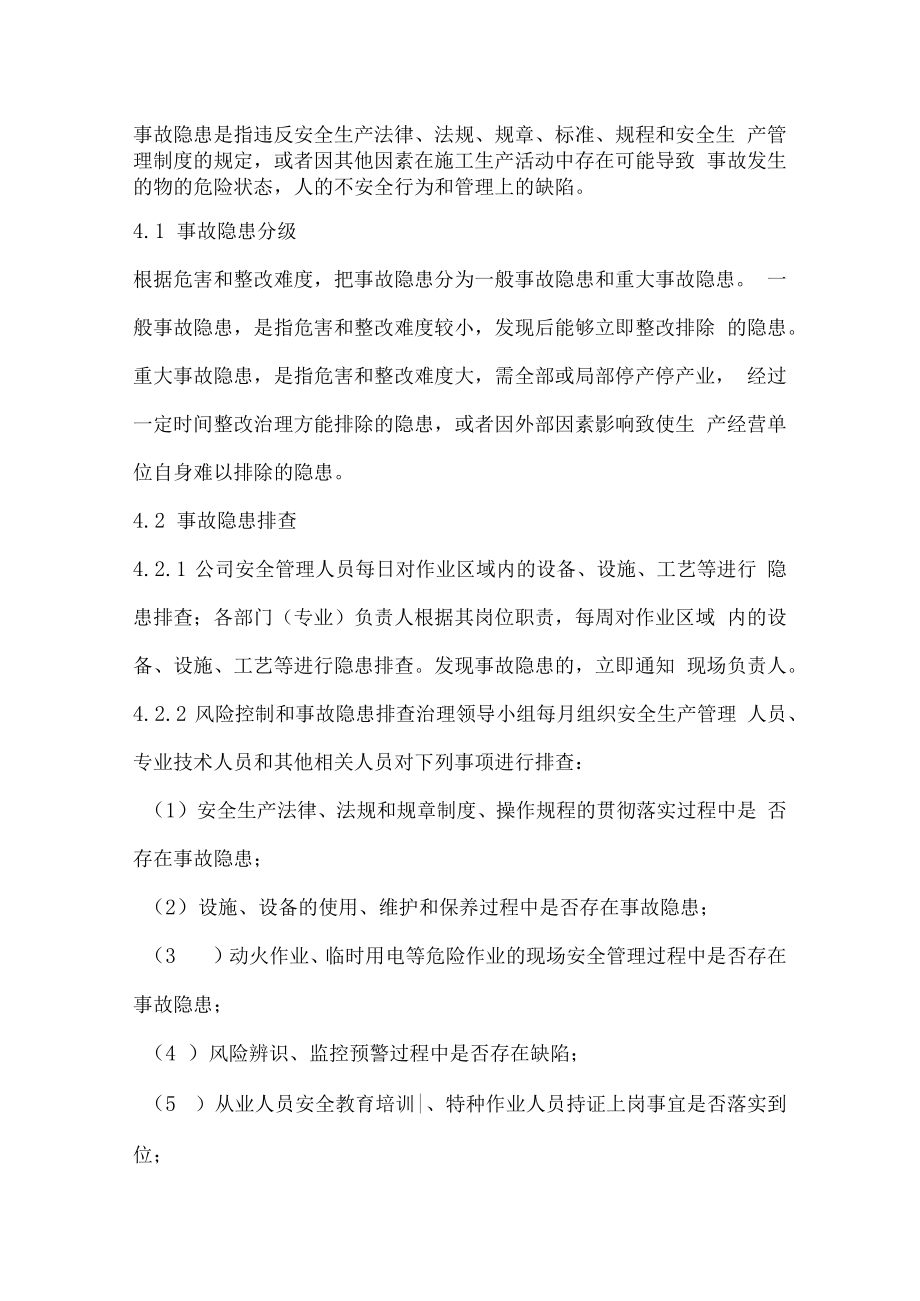 企业风险控制和隐患排查管理制度汇编.docx_第2页