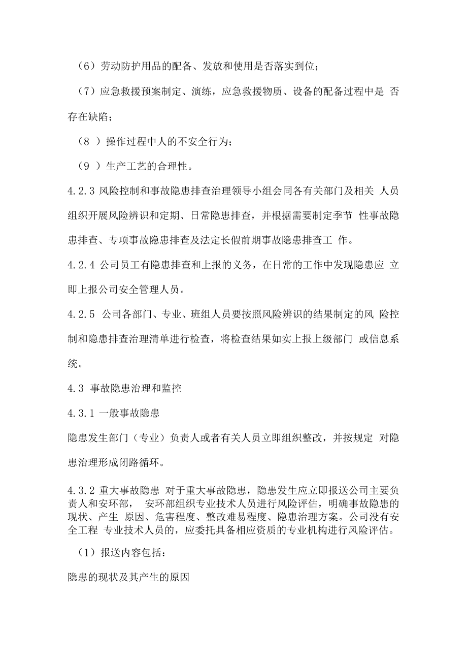 企业风险控制和隐患排查管理制度汇编.docx_第3页