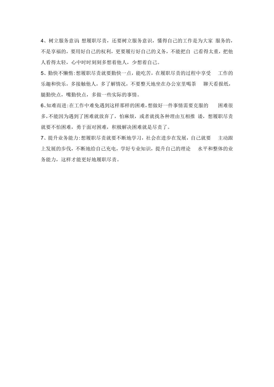 业务部门职能说明书.docx_第2页