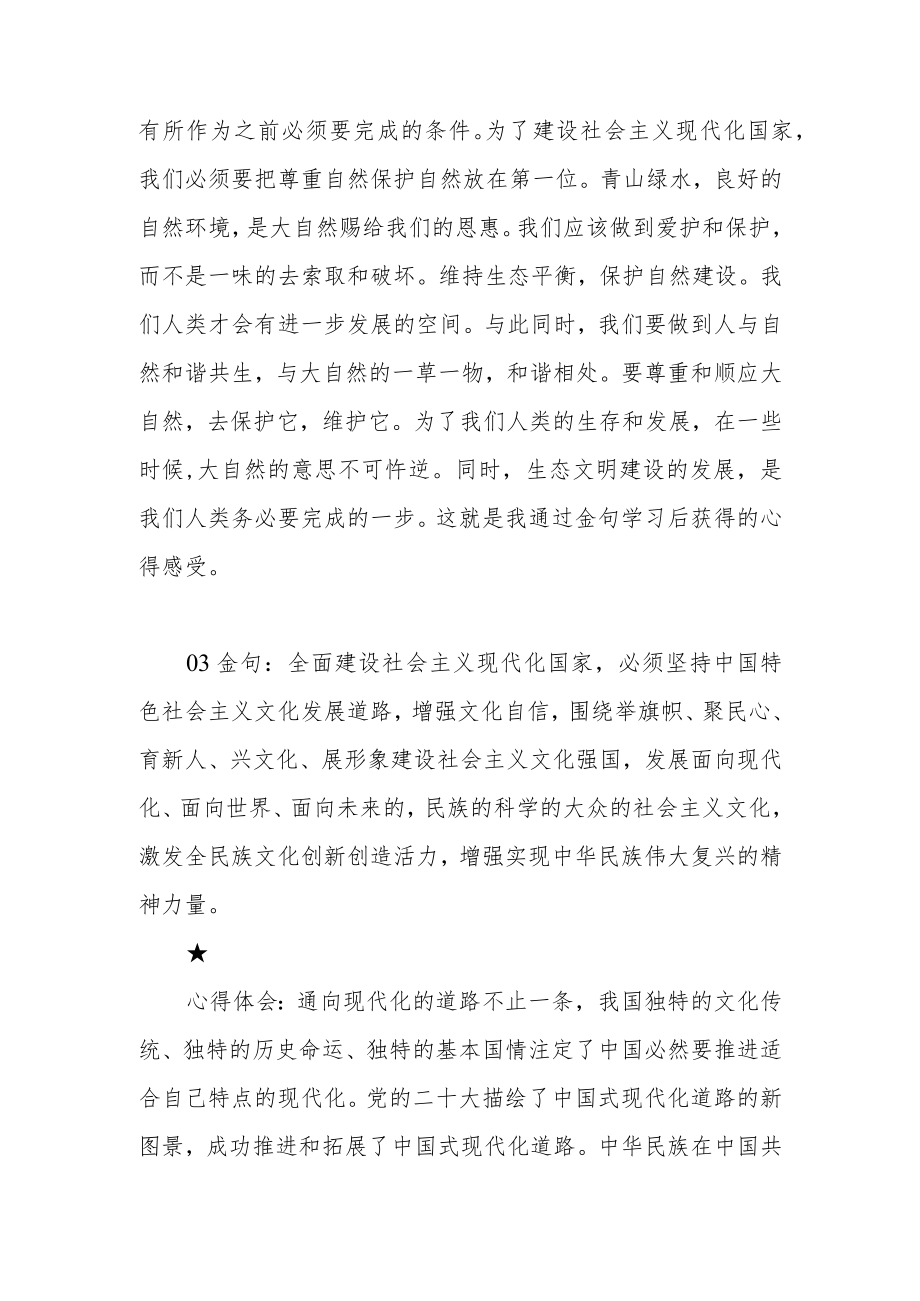 【党的二十大金句学习】每句心得体会分享.docx_第2页