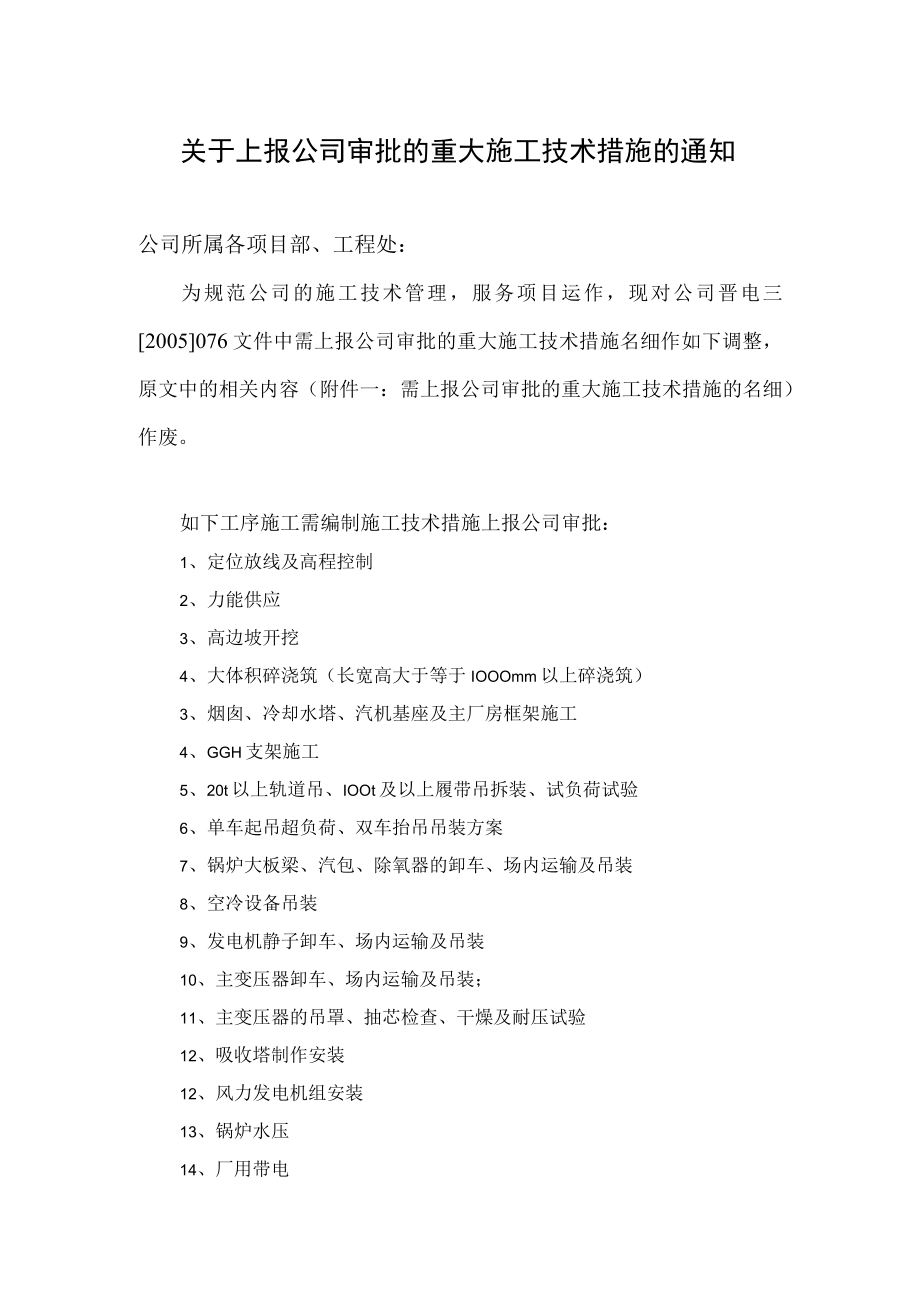 关于重大方案的补充规定.docx_第1页