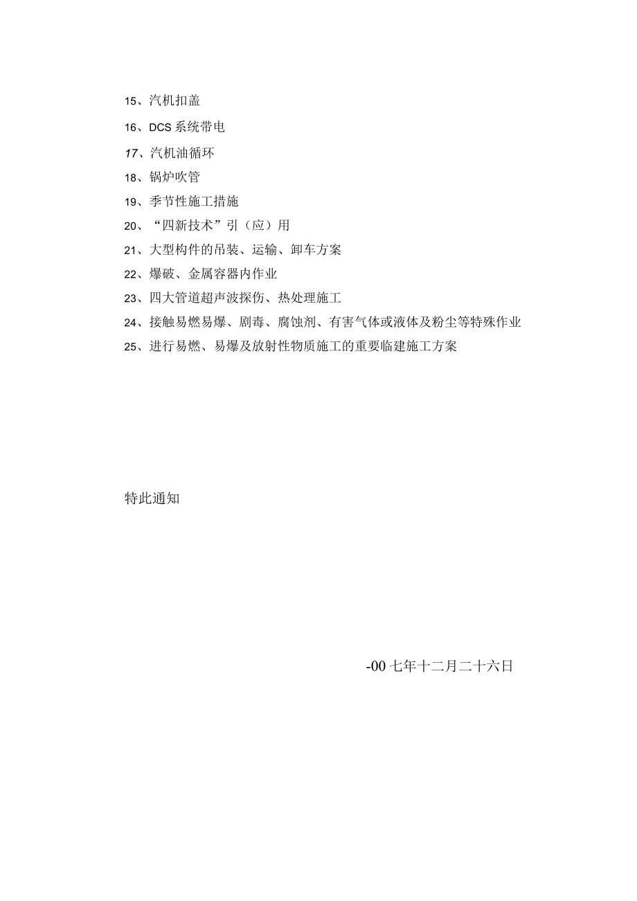 关于重大方案的补充规定.docx_第2页