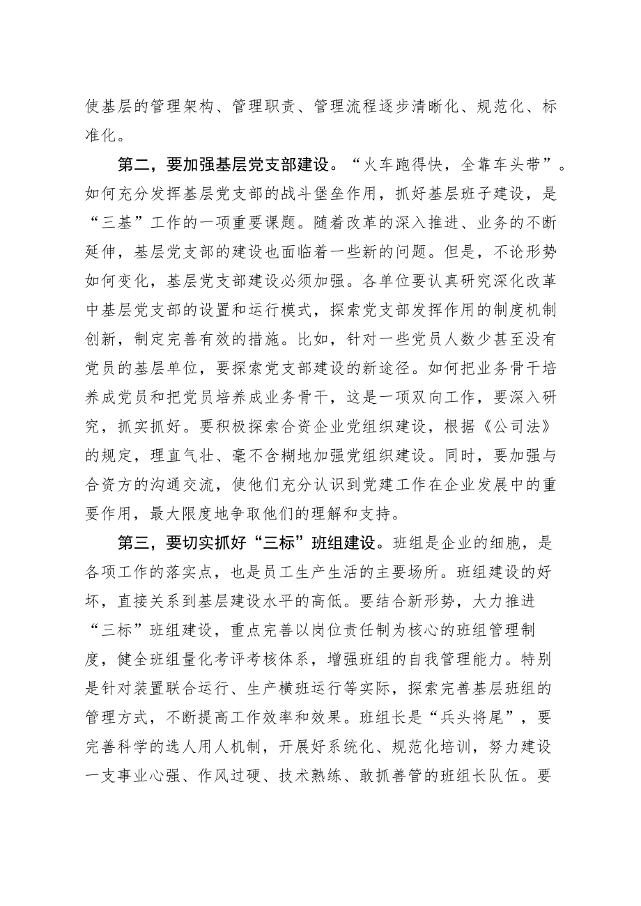 三基工作研讨会领导发言稿.docx_第3页