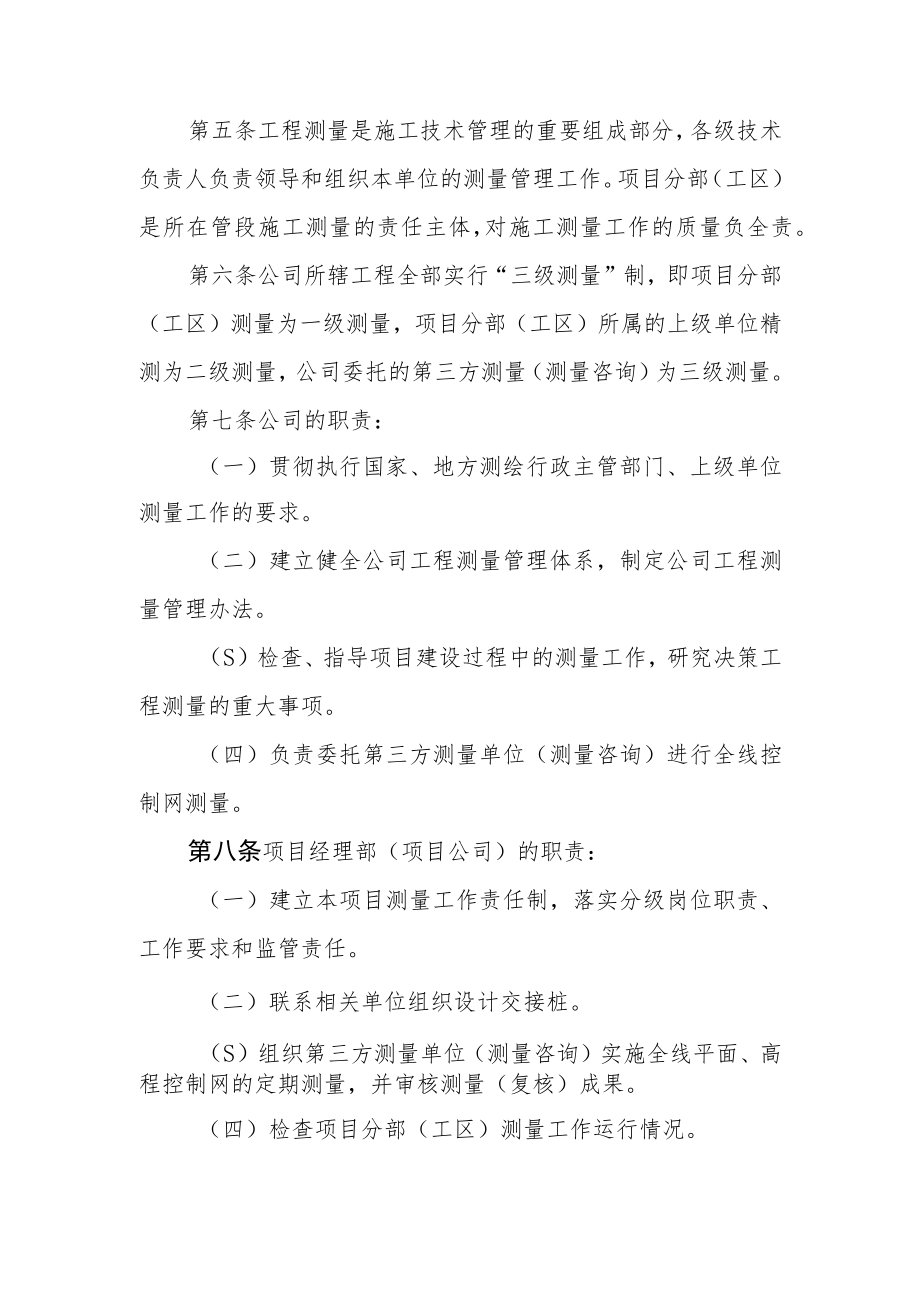 公司工程测量管理办法.docx_第2页