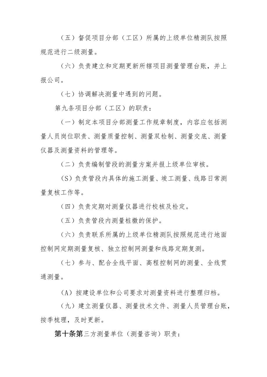 公司工程测量管理办法.docx_第3页