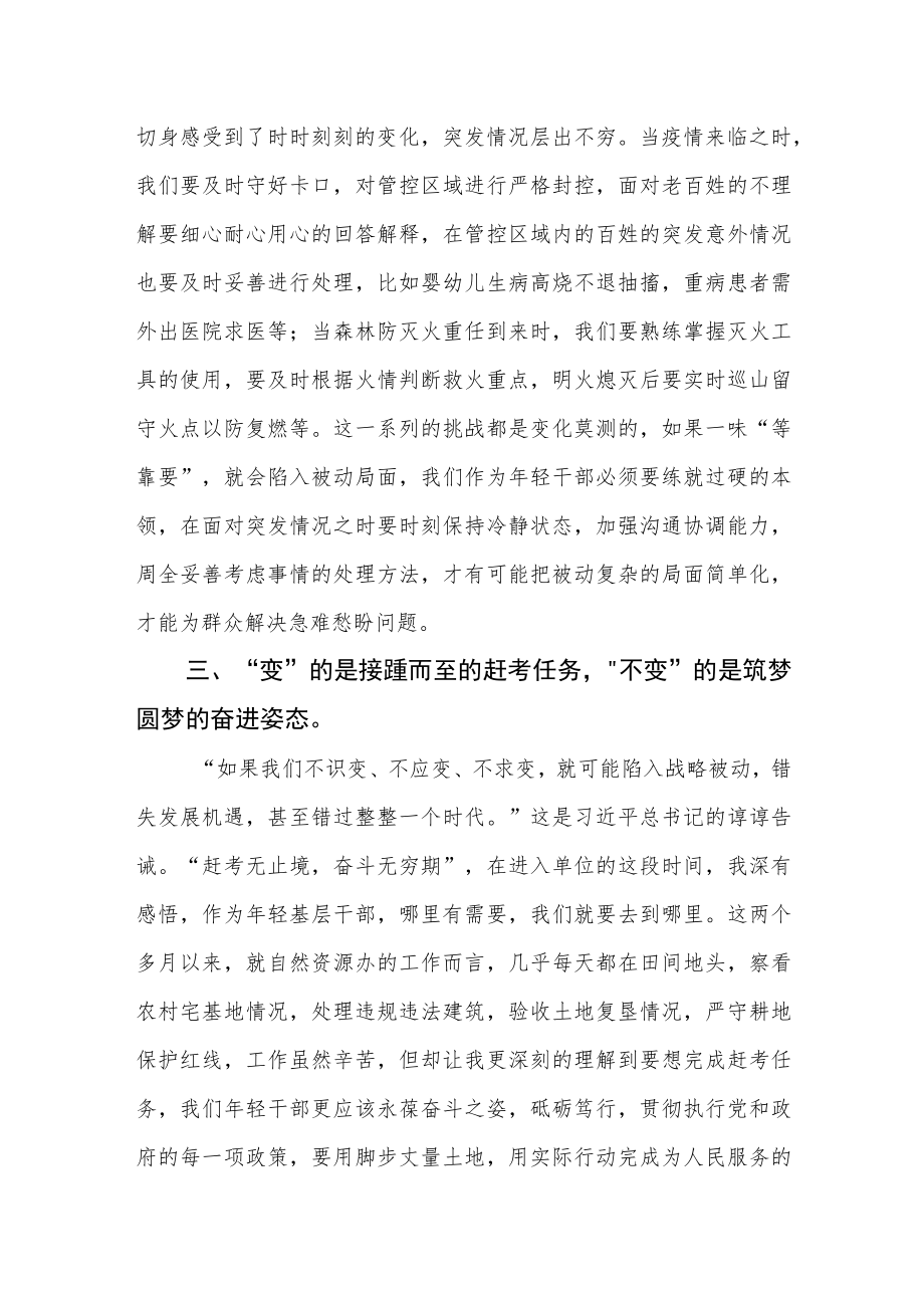 乡镇公务员学习党的二十大精神心得体会.docx_第2页