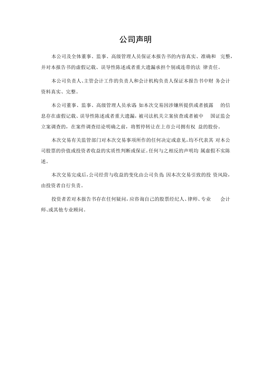 云鼎科技：云鼎科技股份有限公司重大资产购买实施情况报告书.docx_第2页