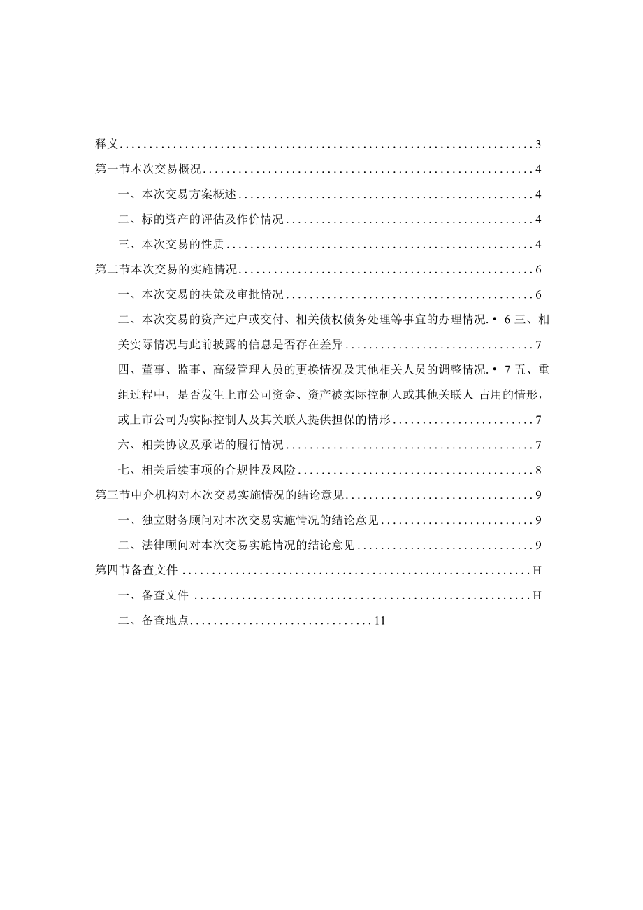 云鼎科技：云鼎科技股份有限公司重大资产购买实施情况报告书.docx_第3页