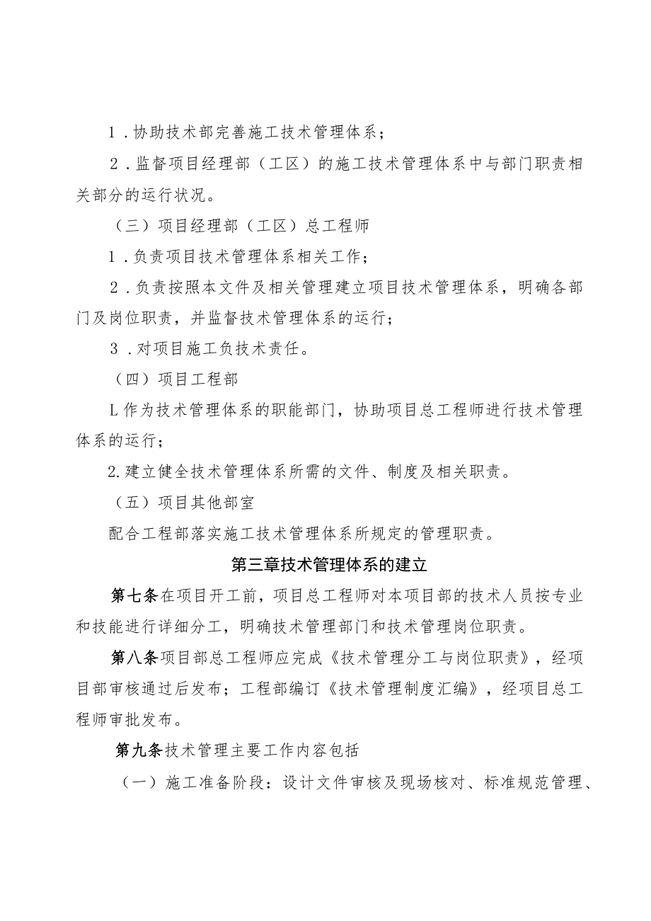 公司技术管理体系实施细则.docx_第3页