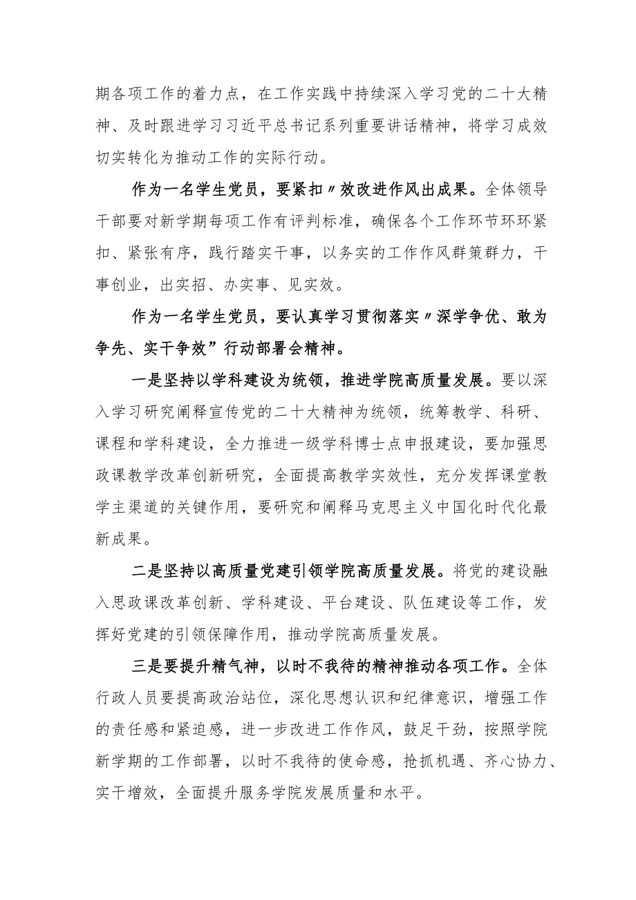 2023年度在深学争优、敢为争先、实干争效发言材料包含通用活动方案.docx_第2页