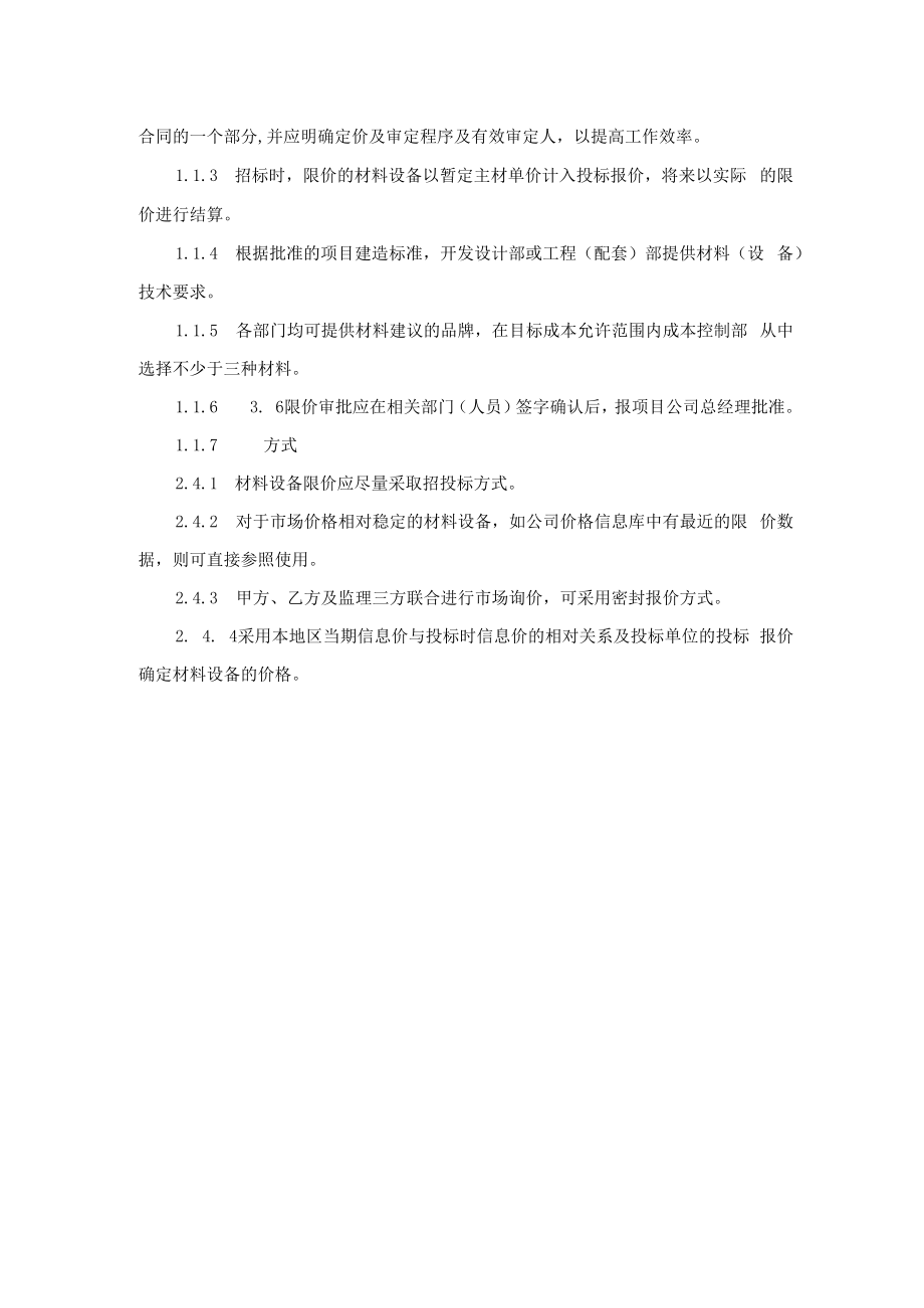 乙方采购指定品牌及限价操作指引.docx_第2页