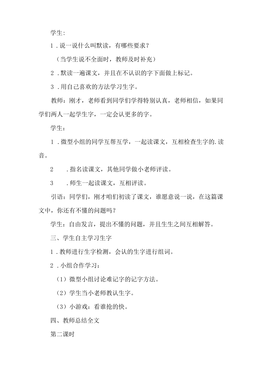 2023年城区幼儿园家庭教育公开课教案 汇编4份.docx_第2页