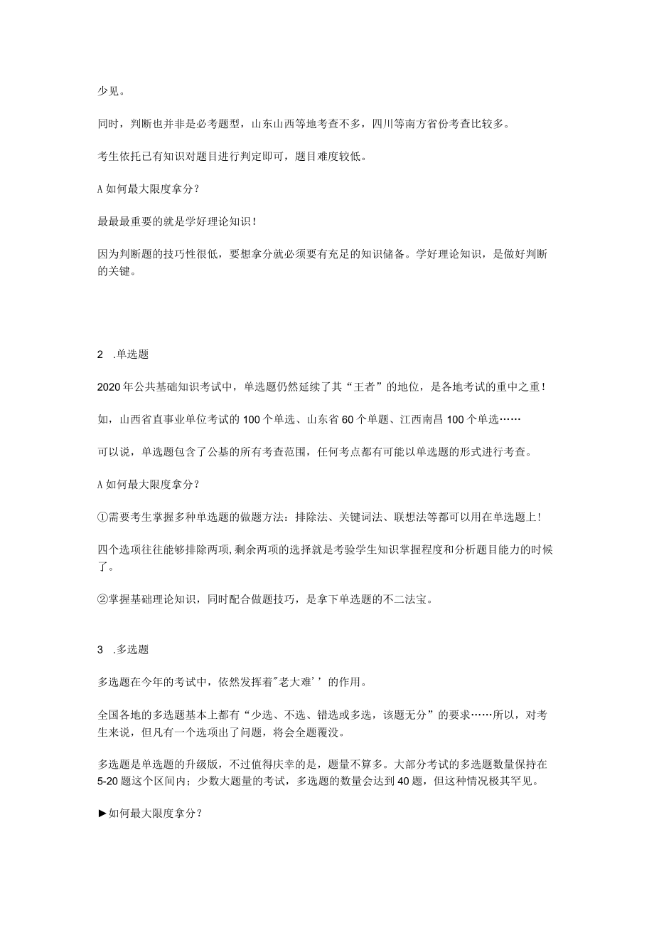 公基概率问题.docx_第3页