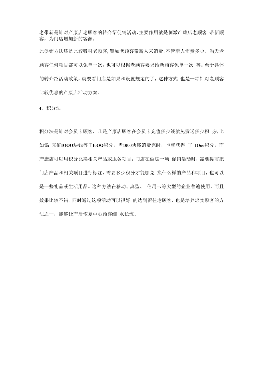 产康店如何提升业绩.docx_第2页