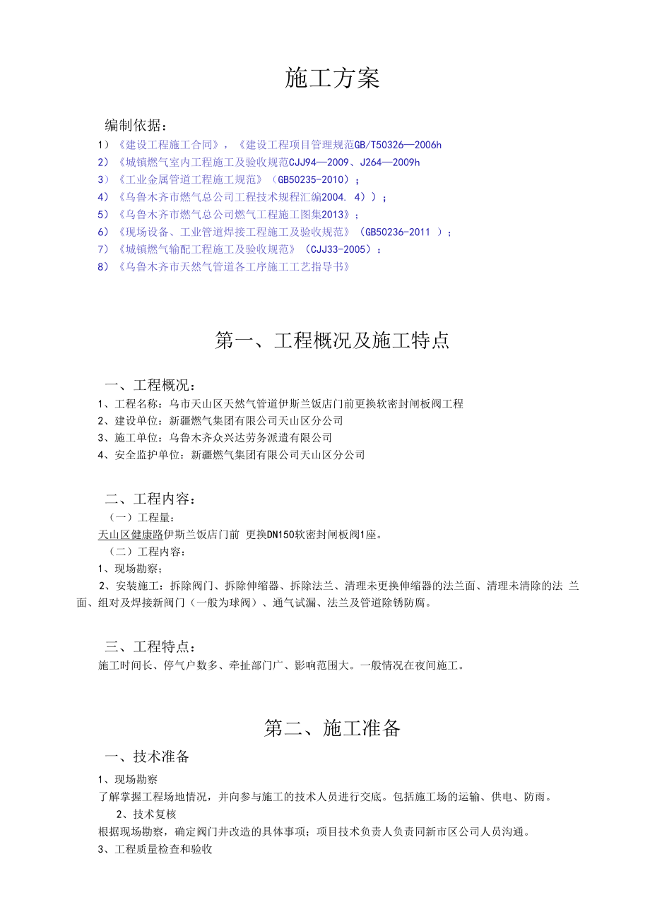 伊斯兰饭店门前.docx_第2页