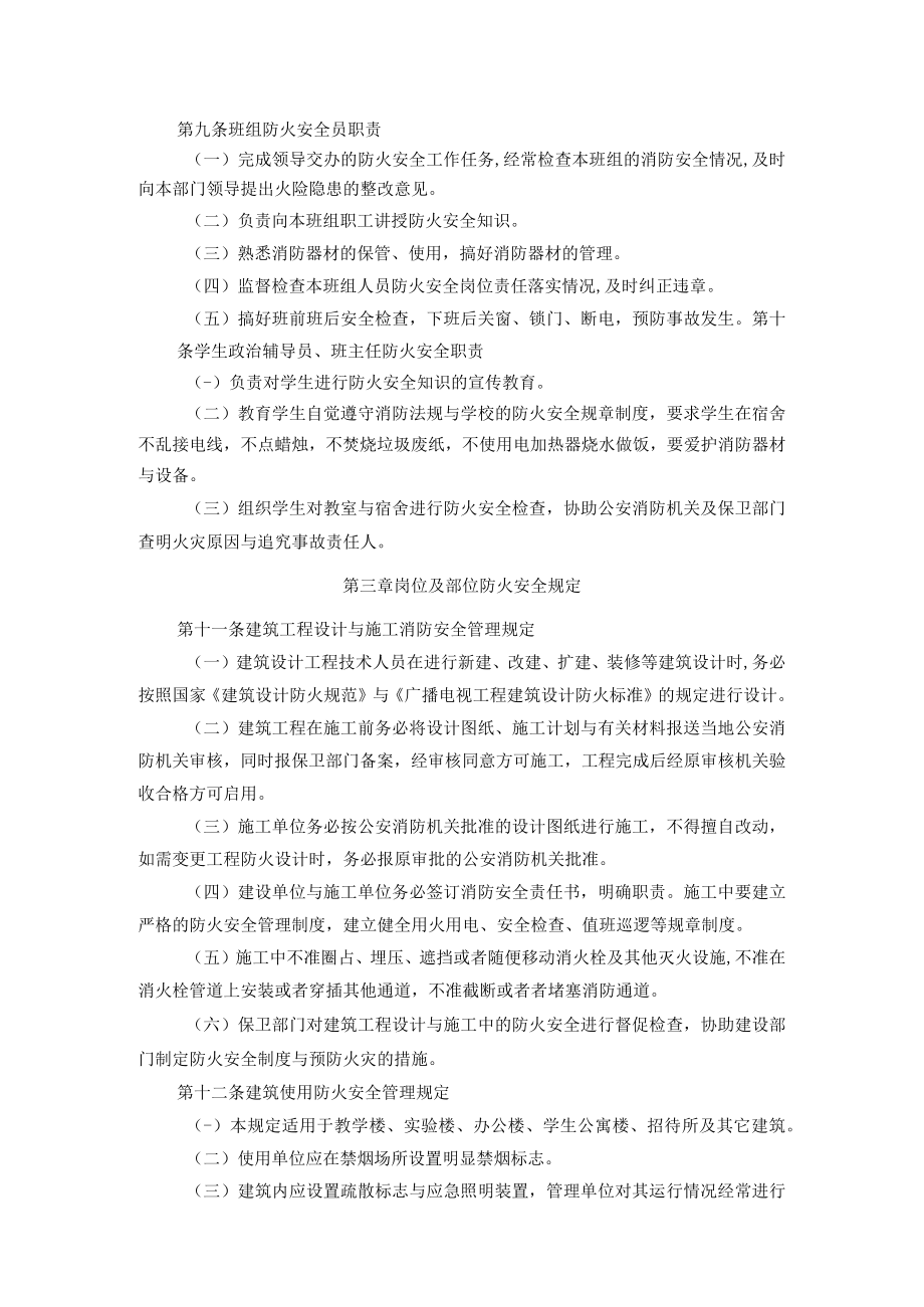 中国传媒大学防火安全管理规定.docx_第3页