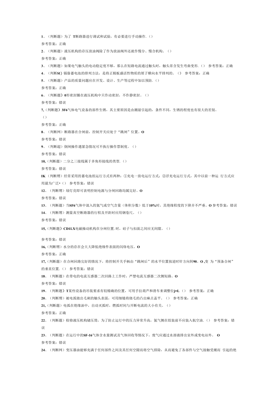 中级变电检修工模拟卷第8份含解析.docx_第1页