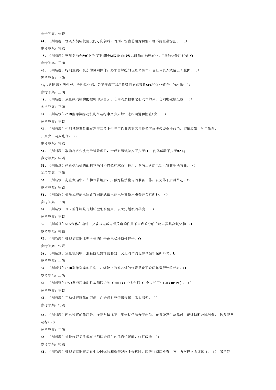 中级变电检修工模拟卷第8份含解析.docx_第3页