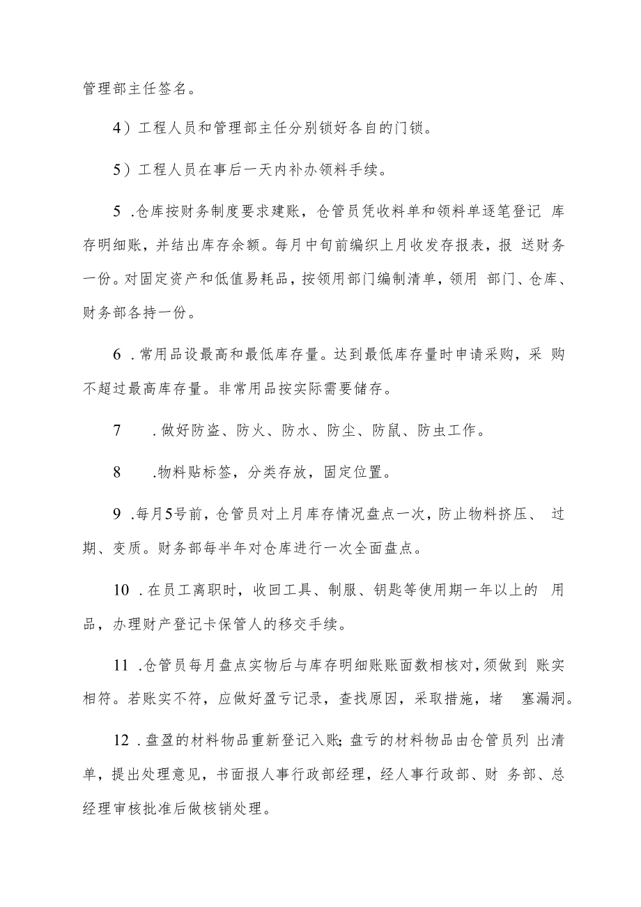 仓库管理制度.docx_第2页