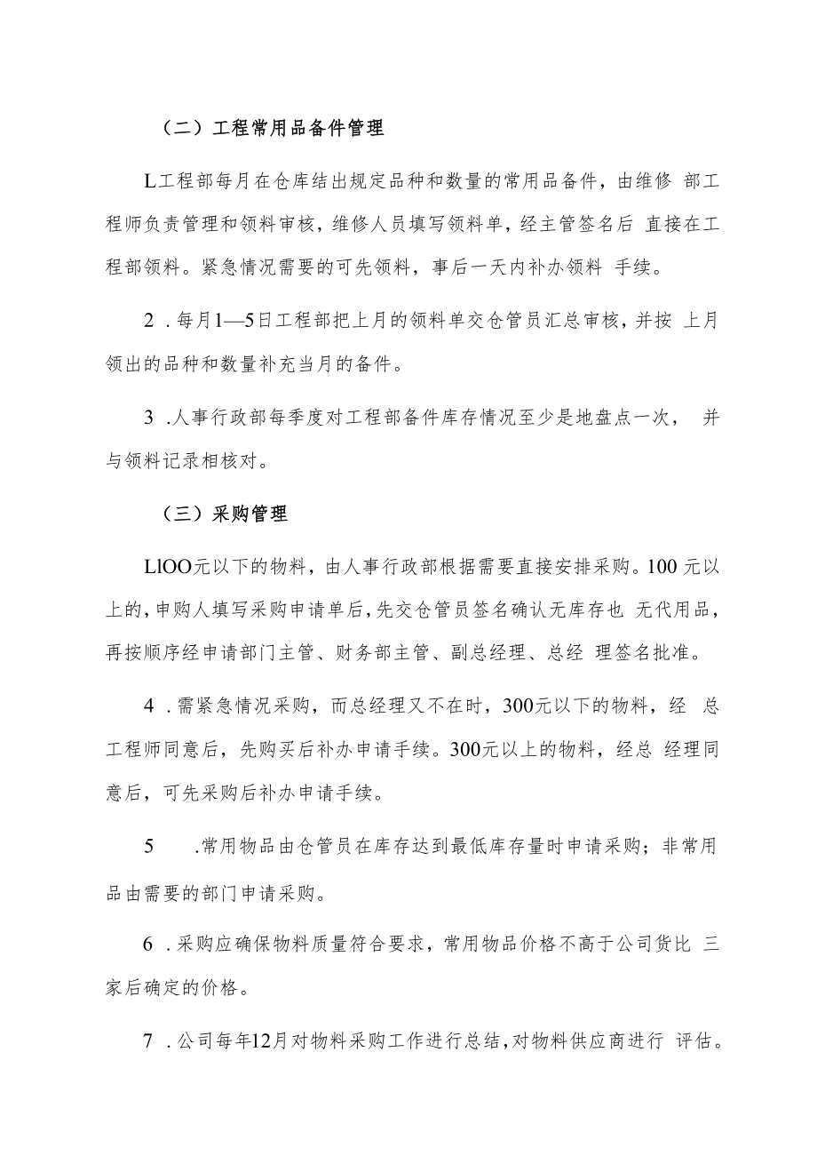 仓库管理制度.docx_第3页