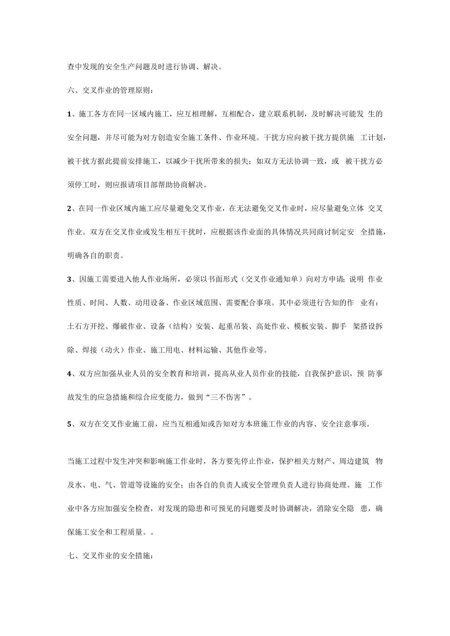 交叉作业的安全管理.docx_第2页