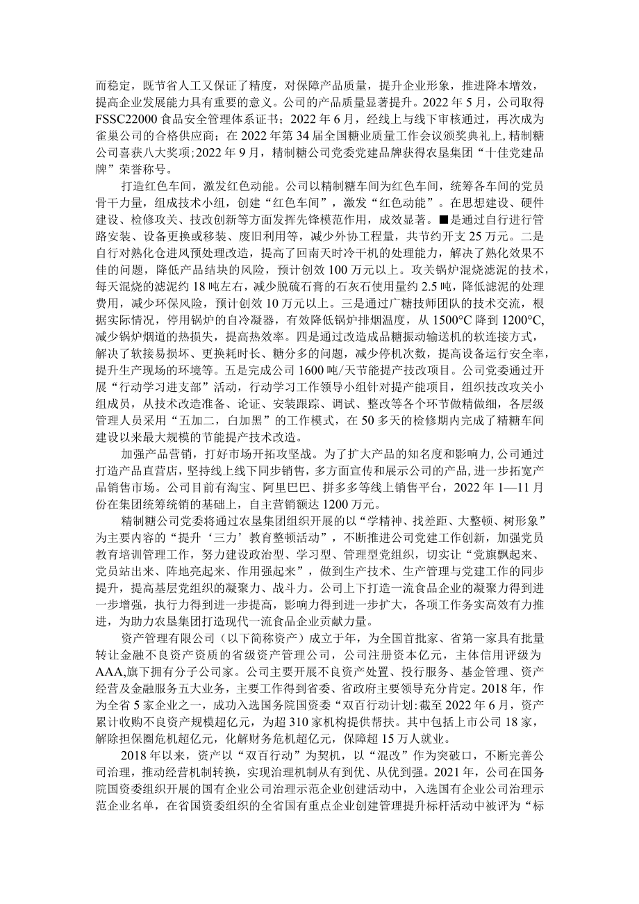 党建品牌亮起来 党建阵地红起来 以混促改持续注入市场基因推进公司高质量发展.docx_第2页