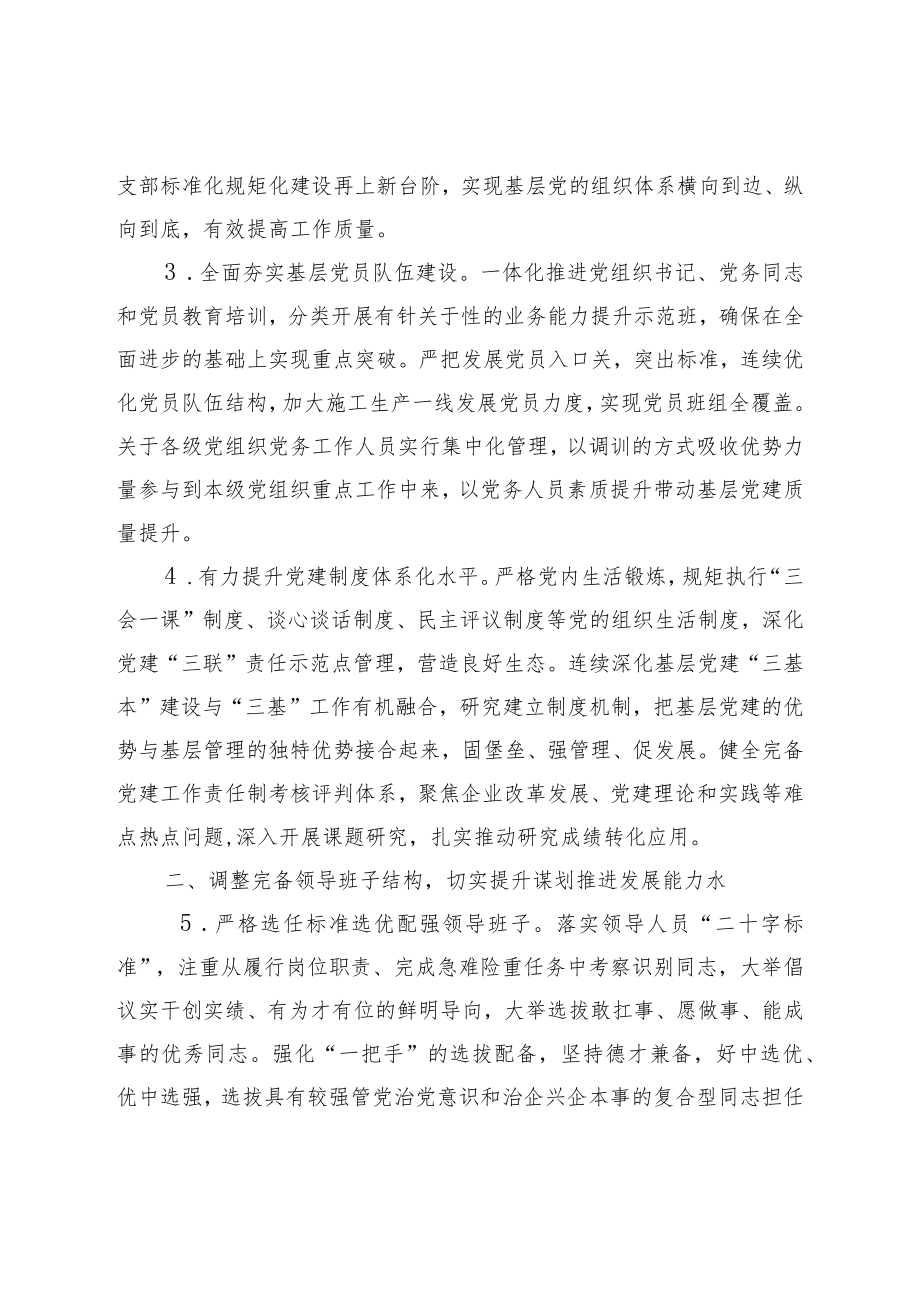 2023年组织人事工作要点.docx_第2页