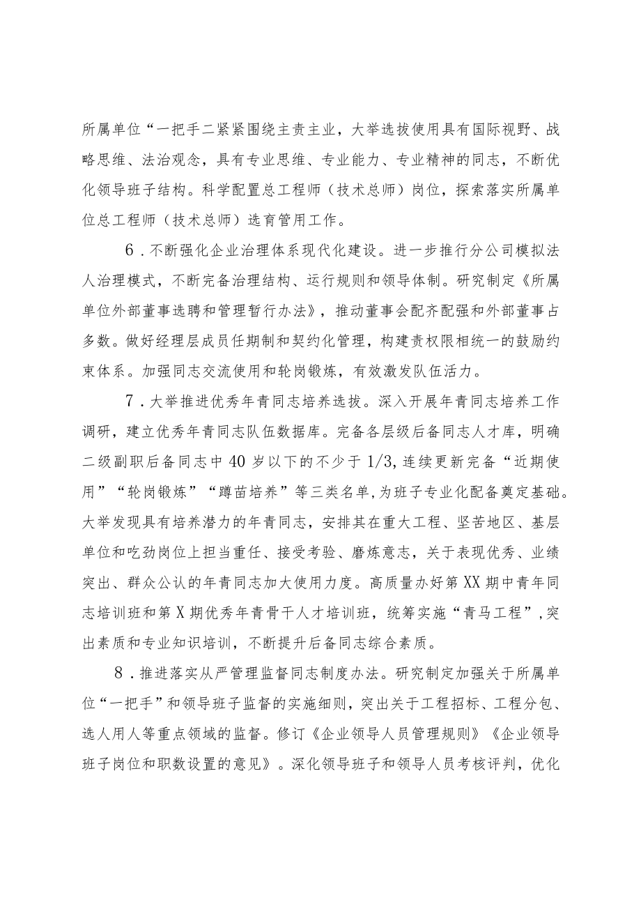 2023年组织人事工作要点.docx_第3页