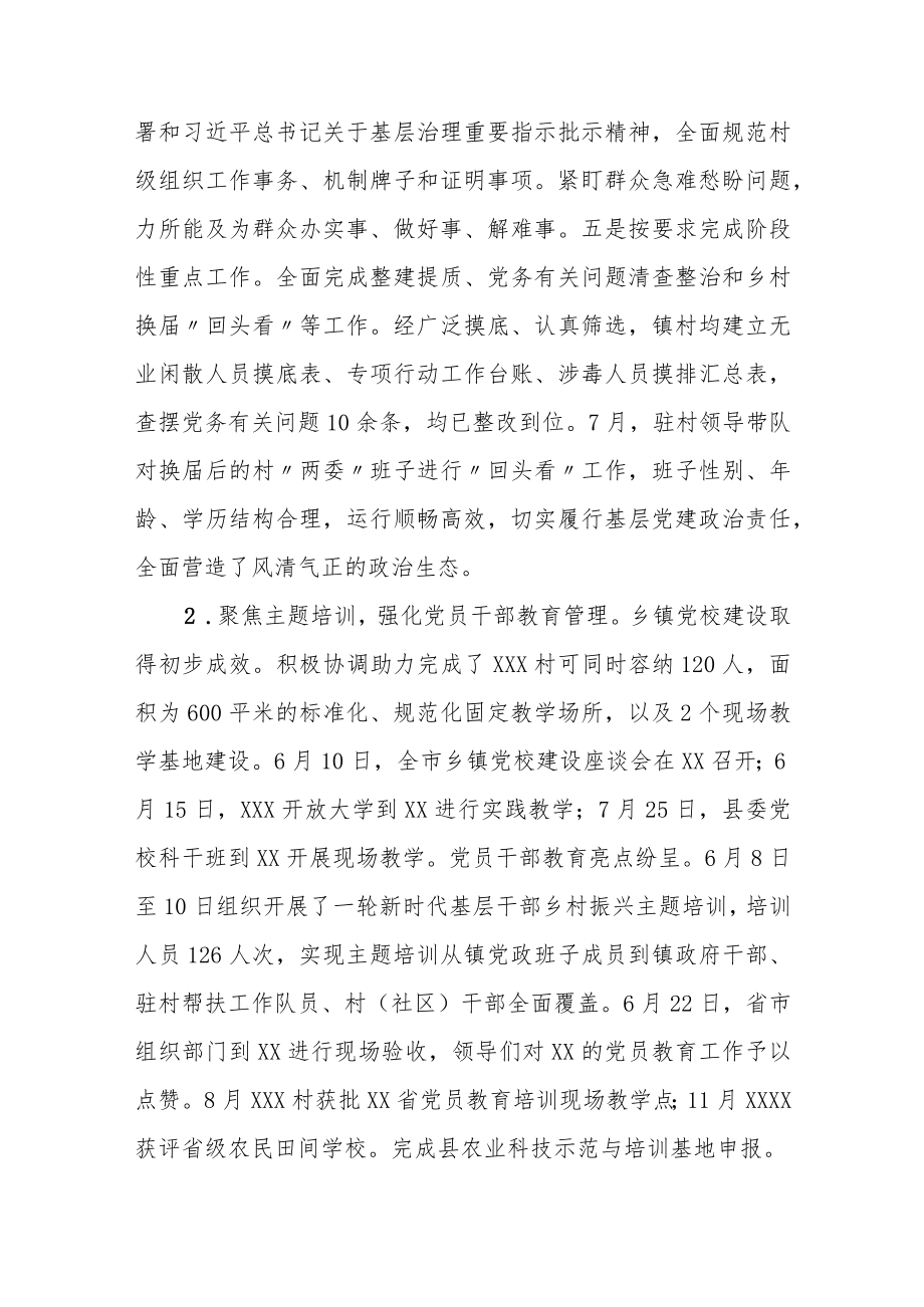 XX镇党建办2022年工作总结范本.docx_第2页