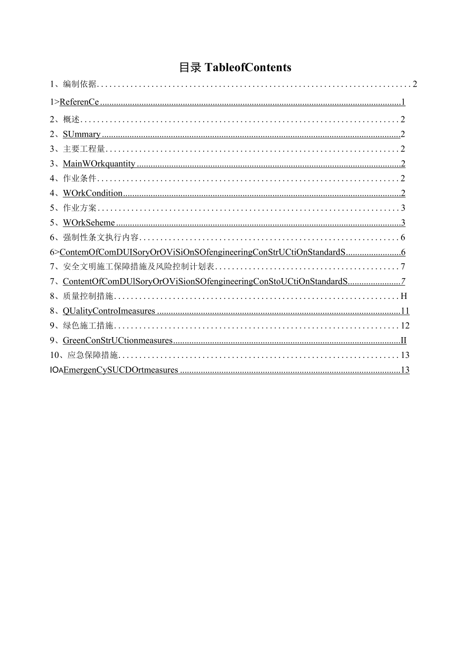 全厂接地装置安装方案（中英文）.docx_第3页