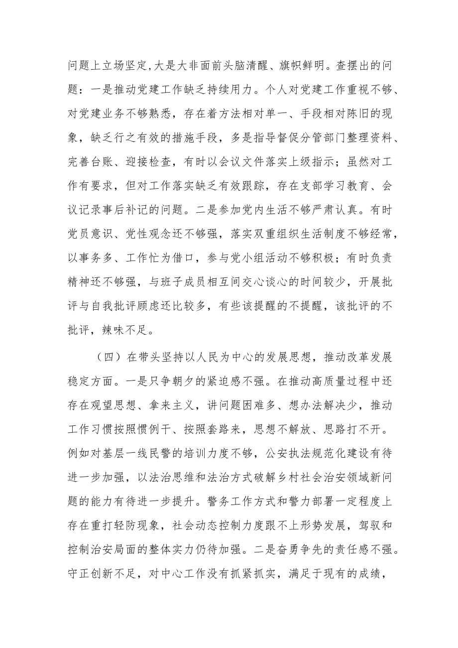 区委常委2022年民主生活会（六个带头）对照检查材料（六个方面）.docx_第3页