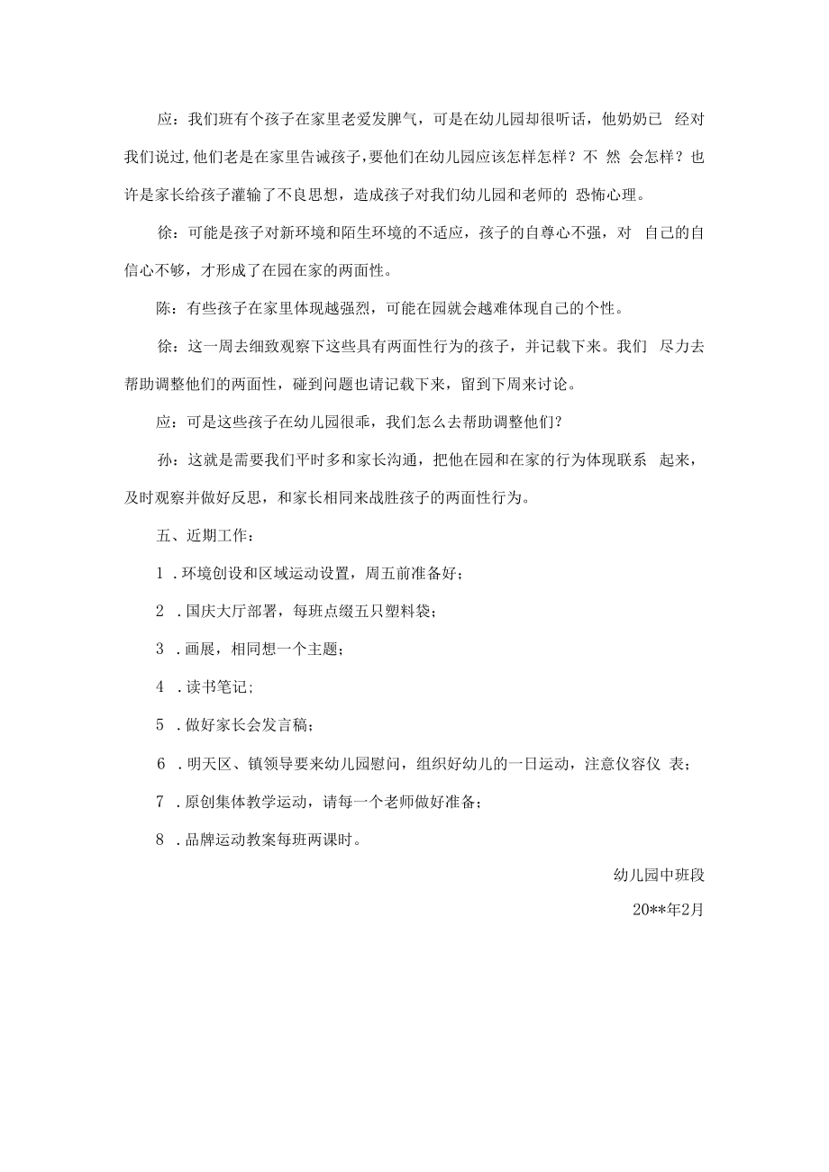 中班段教研活动记录模板.docx_第3页