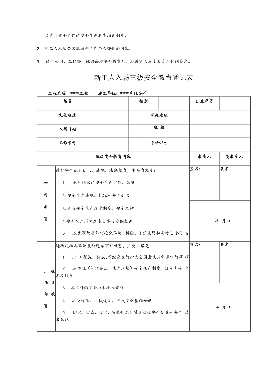 【制度】全套三级安全教育记录及表格(全34页） .docx_第2页