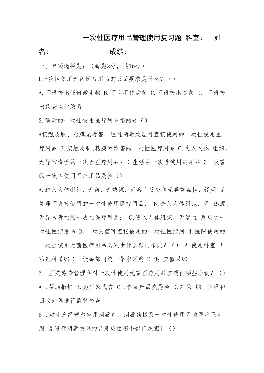 一次性医疗用品习题.docx_第1页