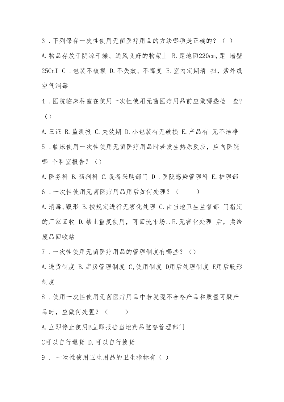 一次性医疗用品习题.docx_第3页