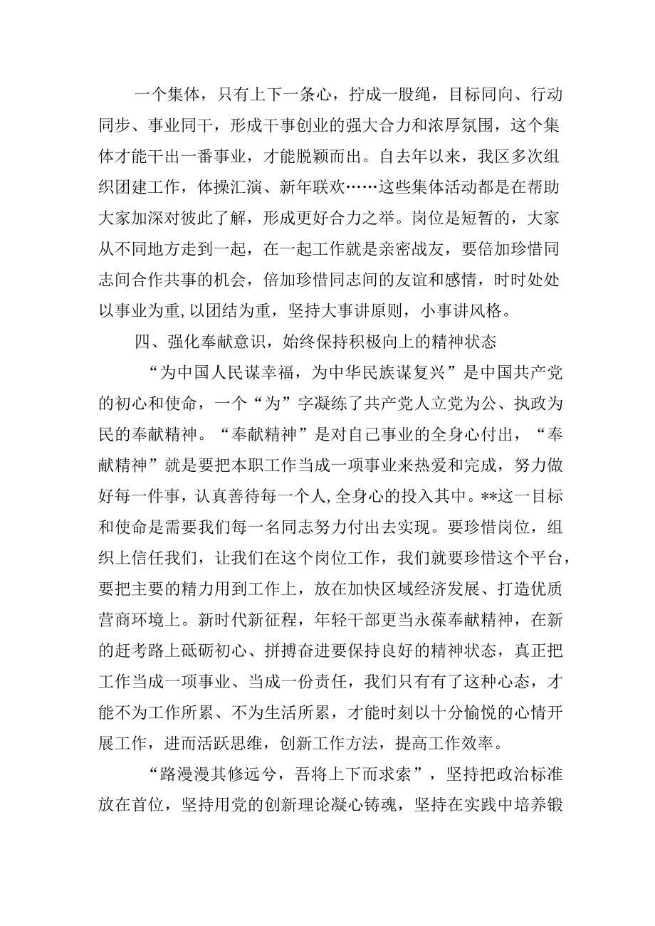 【中心组研讨发言】做新时代合格年轻干部.docx_第3页