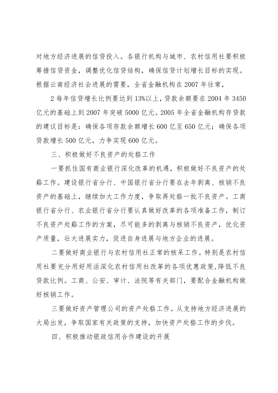 XX县区人民政府关于进一步加强金融工作促进金融业发展的意见.docx_第3页