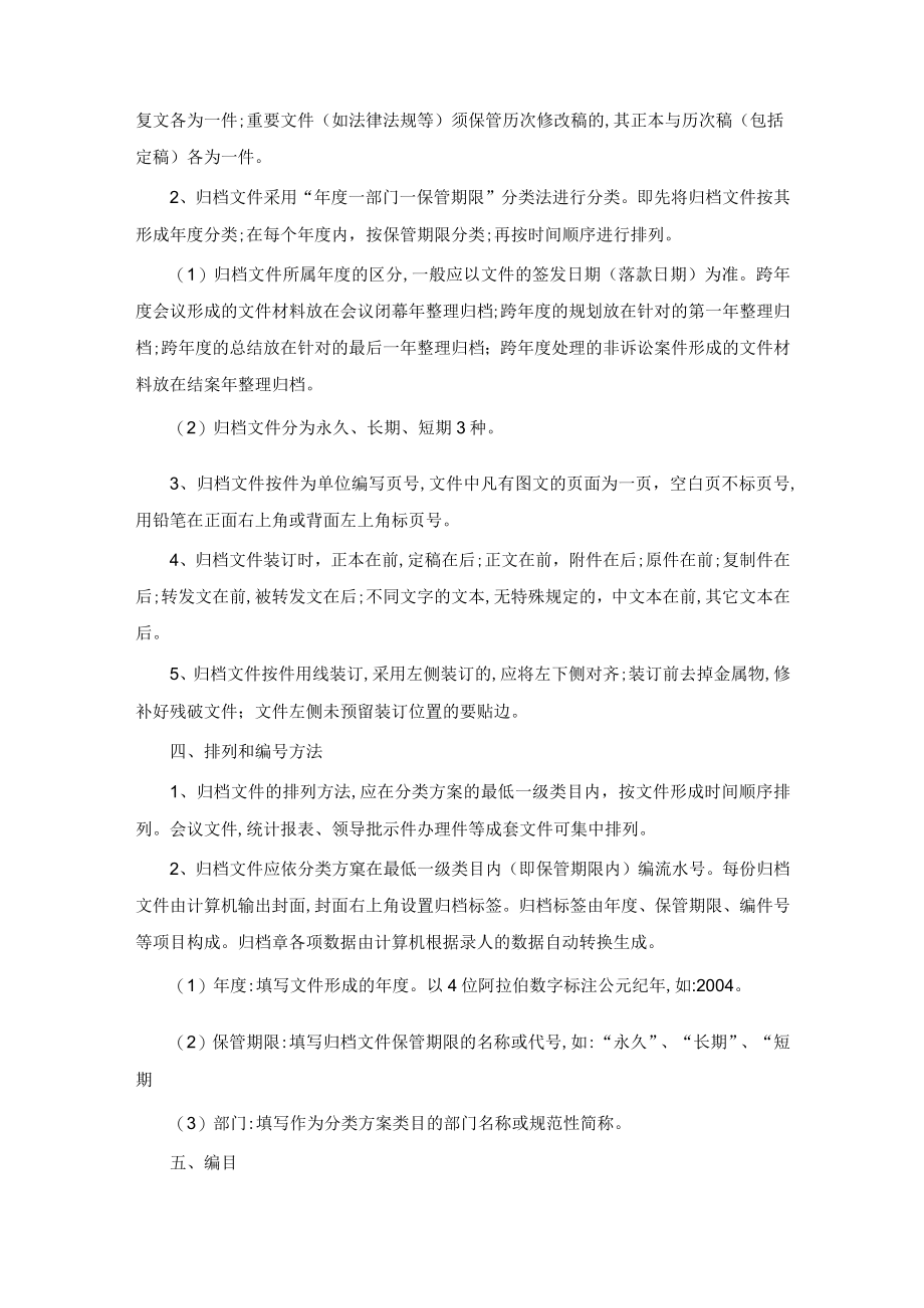 公司归档文件整理工作细则.docx_第2页