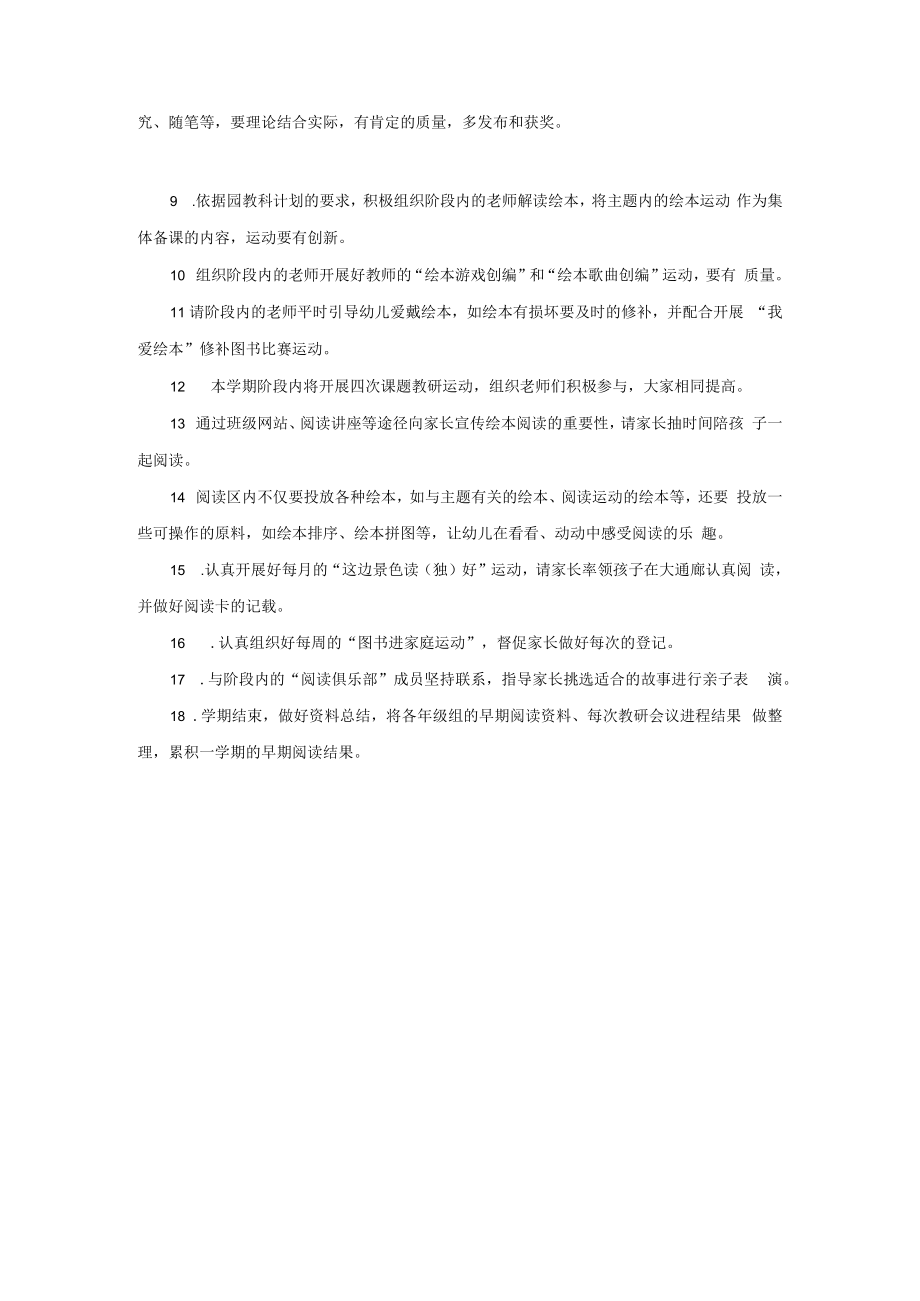 中班教研组课题计划模板.docx_第2页