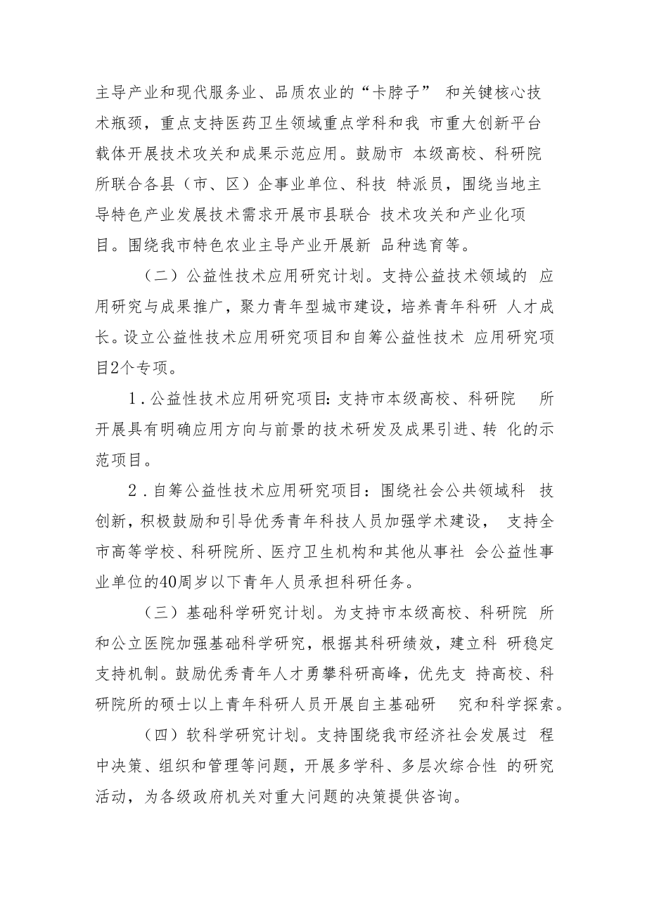 丽水市科技计划项目管理办法.docx_第2页