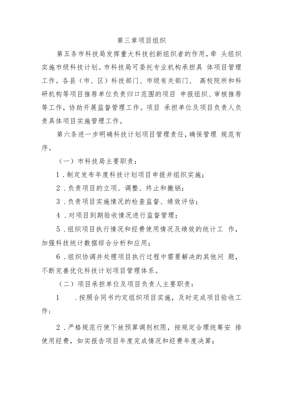 丽水市科技计划项目管理办法.docx_第3页